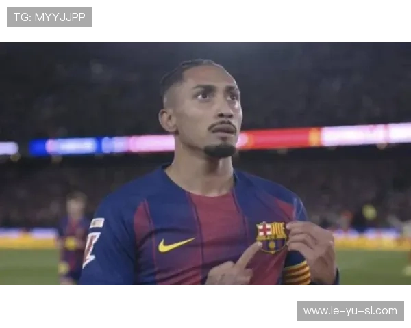 拉菲尼亚展现惊人进攻创造力，助球队逆转取胜