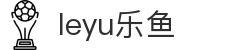 leyu乐鱼体育官方网站 - 实时赛事情报中心